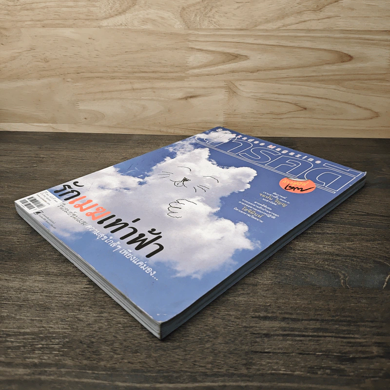 สารคดี ปีที่ 27 ฉบับที่ 313 มี.ค2554 รูปที่ 3