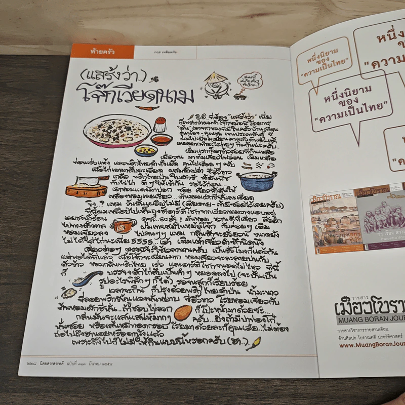 สารคดี ปีที่ 27 ฉบับที่ 313 มี.ค2554 รูปที่ 9