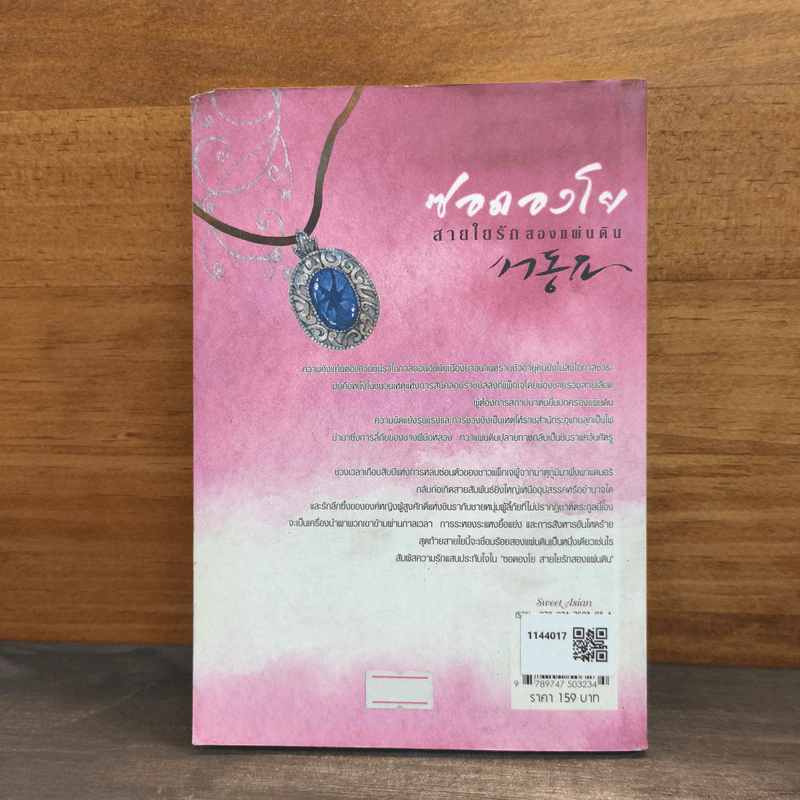 ซอดองโย สายใยรักสองแผ่นดิน เล่ม 1 - Kim Young-Hyun, Jeong Jae-In รูปที่ 5