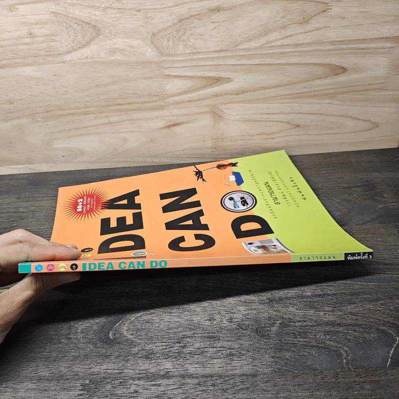 IDEA CAN DO เล่ม 1 - กงพัฒน์ ศักดาพิทักษ์ รูปที่ 2
