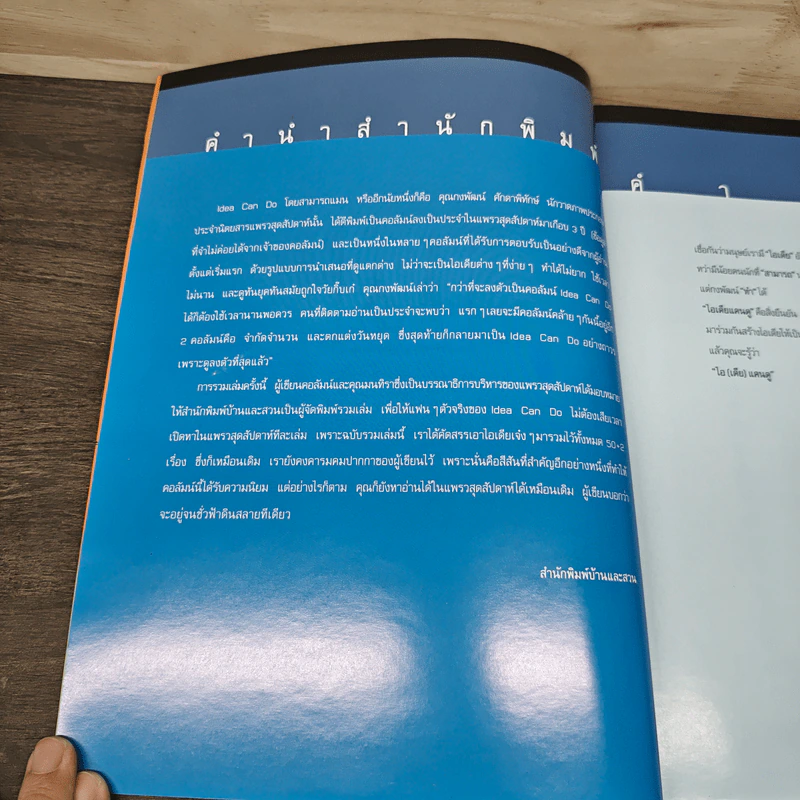 IDEA CAN DO เล่ม 1 - กงพัฒน์ ศักดาพิทักษ์ รูปที่ 6