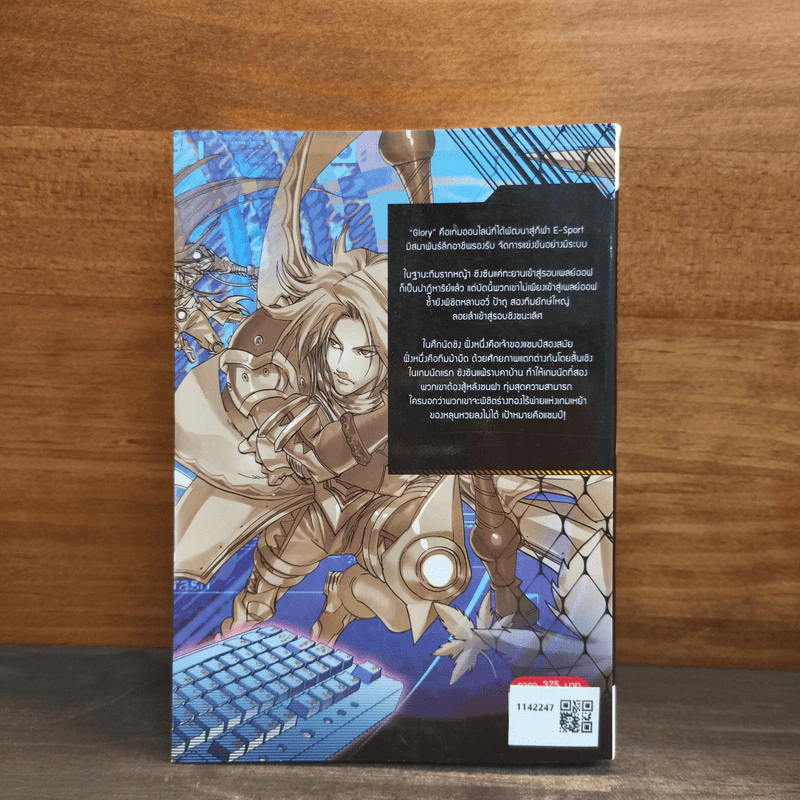 เทพยุทธ์เซียน GLORY เล่ม 25 - หูเตี๋ยหลาน รูปที่ 5