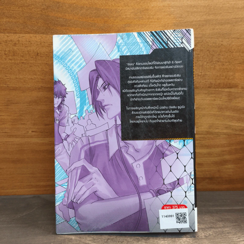 เทพยุทธ์เซียน GLORY เล่ม 22 - หูเตี๋ยหลาน รูปที่ 5