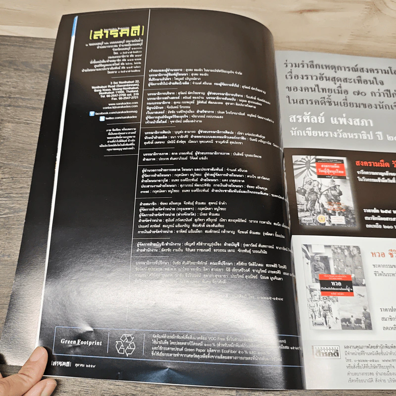 สารคดี ปีที่ 32 ฉบับที่ 380 ต.ค.2559 ในหลวง ร.9 รูปที่ 8
