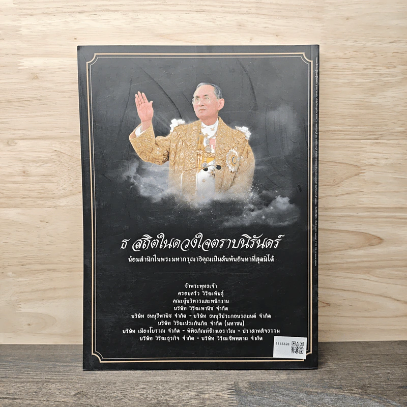 สารคดี ปีที่ 32 ฉบับที่ 380 ต.ค.2559 ในหลวง ร.9 รูปที่ 5