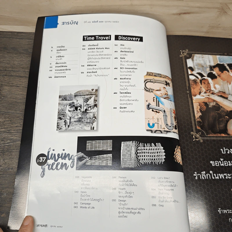 สารคดี ปีที่ 32 ฉบับที่ 380 ต.ค.2559 ในหลวง ร.9 รูปที่ 6