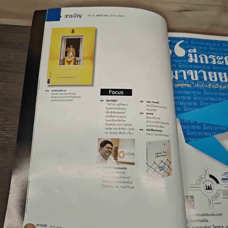 สารคดี ปีที่ 32 ฉบับที่ 380 ต.ค.2559 ในหลวง ร.9 รูปที่ 7