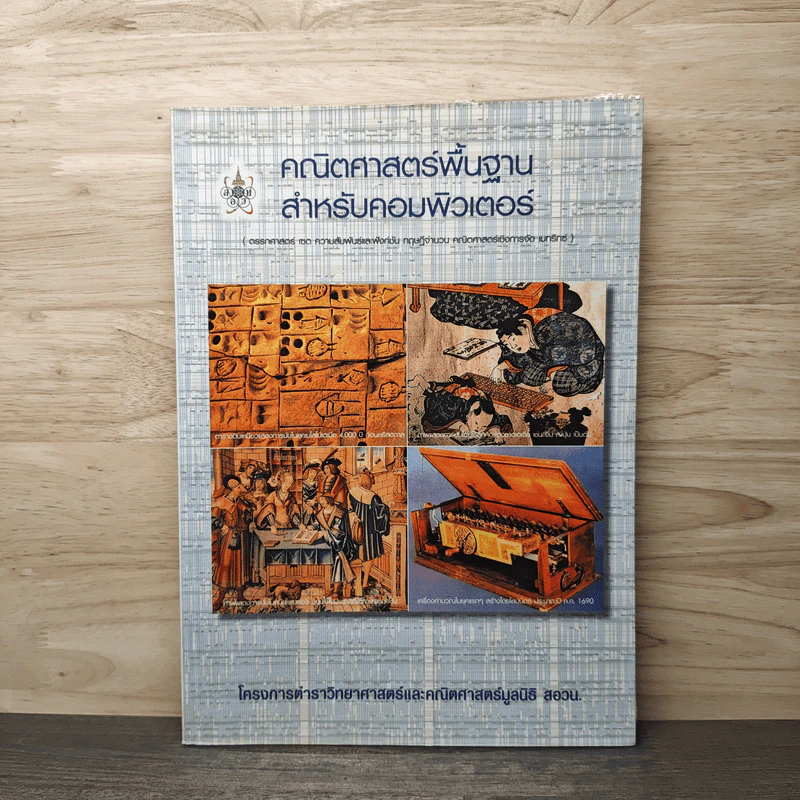 คณิตศาสตร์พื้นฐานสำหรับคอมพิวเตอร์ รูปที่ 1