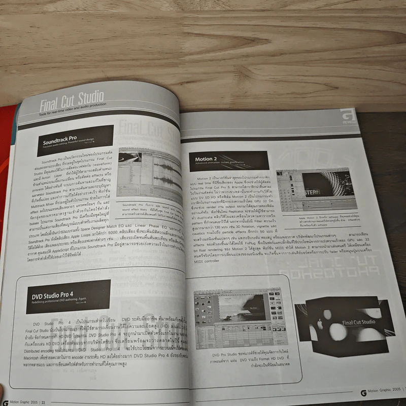 G Graphix Vol.1 Issue.4 jul 2005 รูปที่ 7