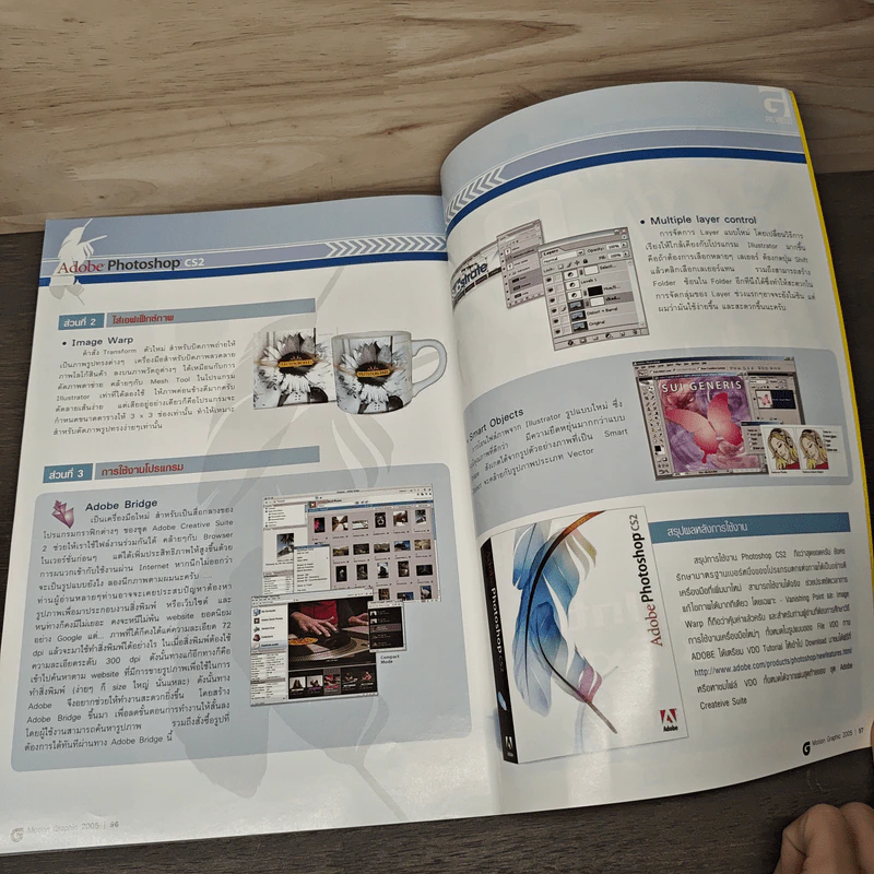 G Graphix Vol.1 Issue.4 jul 2005 รูปที่ 8