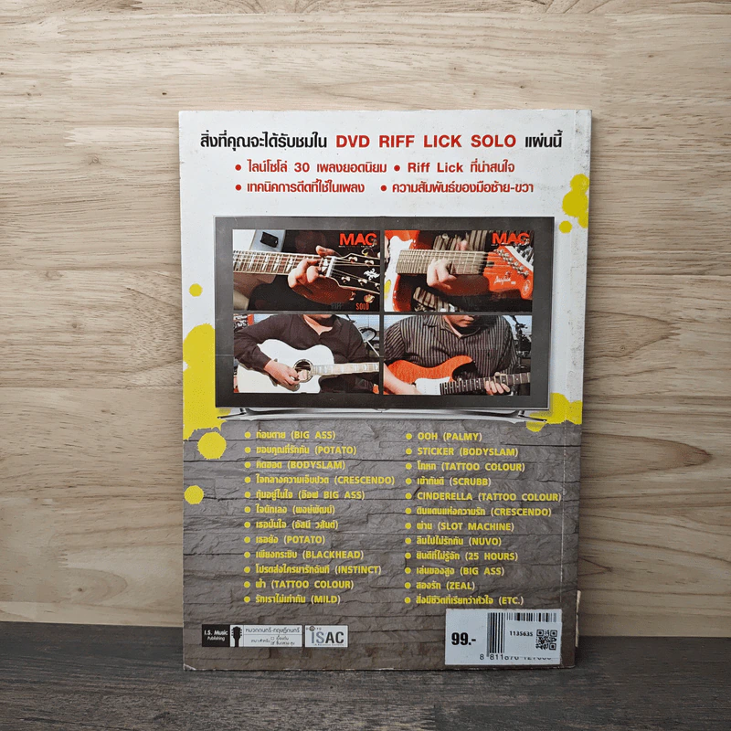 Riff Lick Solo ฉบับสมบูรณ์ รูปที่ 5