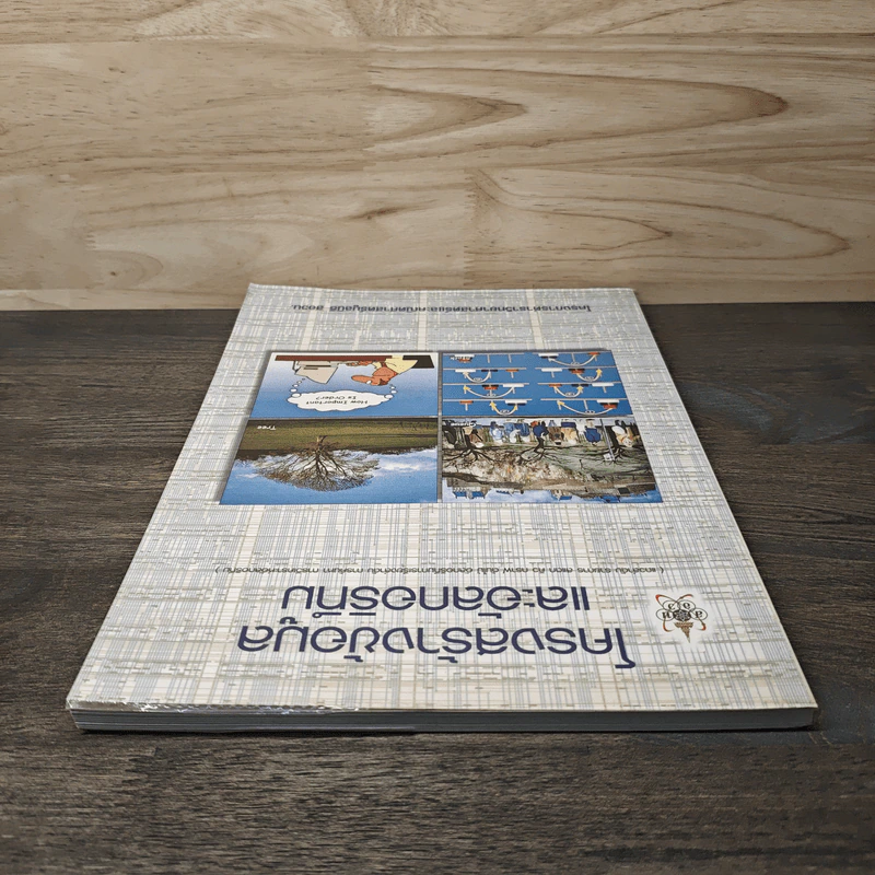 โครงสร้างข้อมูลและอัลกอริทึม รูปที่ 4