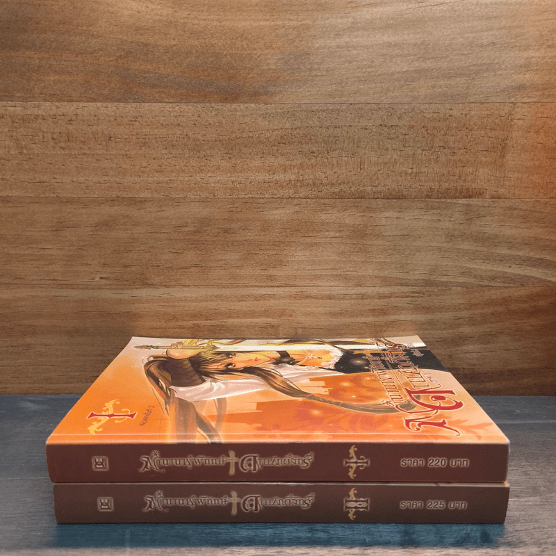 ตำนานผู้พิทักษ์ ดาบศักดิ์สิทธิ์ ภาค 1 เล่ม 1-2 - มิริน รูปที่ 2