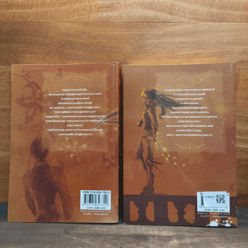 ตำนานผู้พิทักษ์ ดาบศักดิ์สิทธิ์ ภาค 1 เล่ม 1-2 - มิริน รูปที่ 5