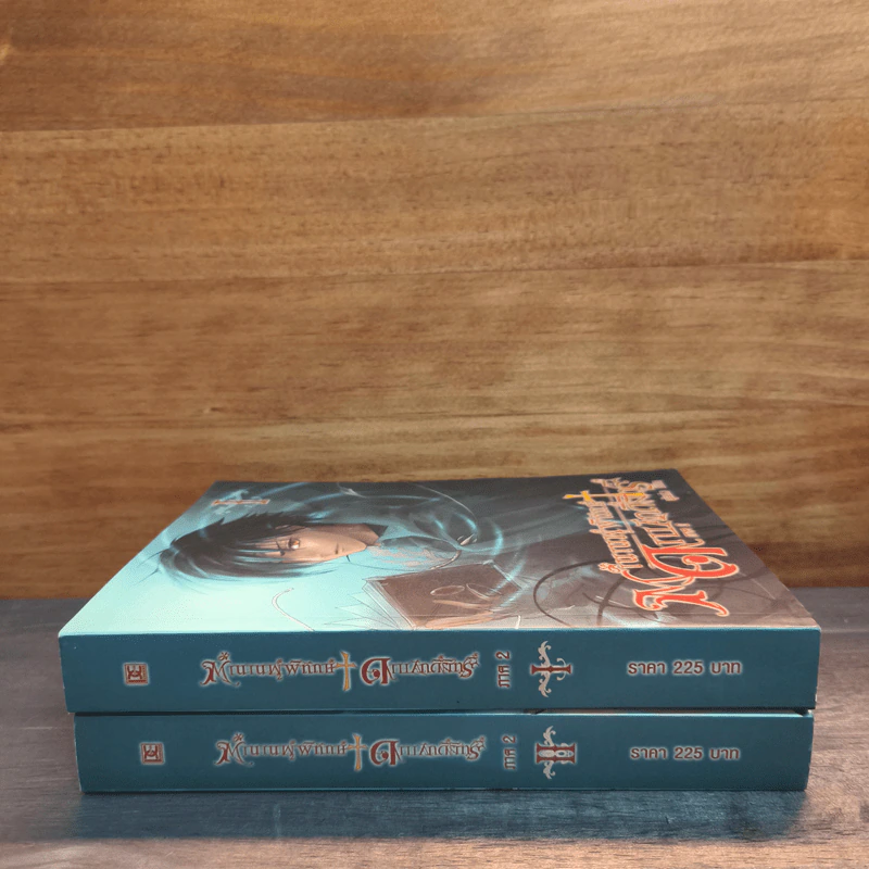 ตำนานผู้พิทักษ์ ดาบศักดิ์สิทธิ์ ภาค 2 เล่ม 1-2 - มิริน รูปที่ 2