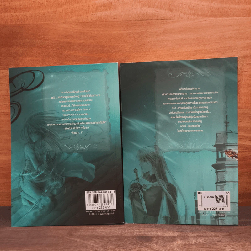 ตำนานผู้พิทักษ์ ดาบศักดิ์สิทธิ์ ภาค 2 เล่ม 1-2 - มิริน รูปที่ 5