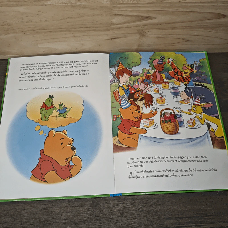 Pooh เค้กน้ำผึ้งสูตรพิสดาร เล่ม 5 รูปที่ 7
