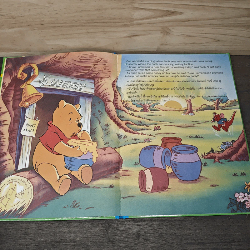 Pooh เค้กน้ำผึ้งสูตรพิสดาร เล่ม 5 รูปที่ 6