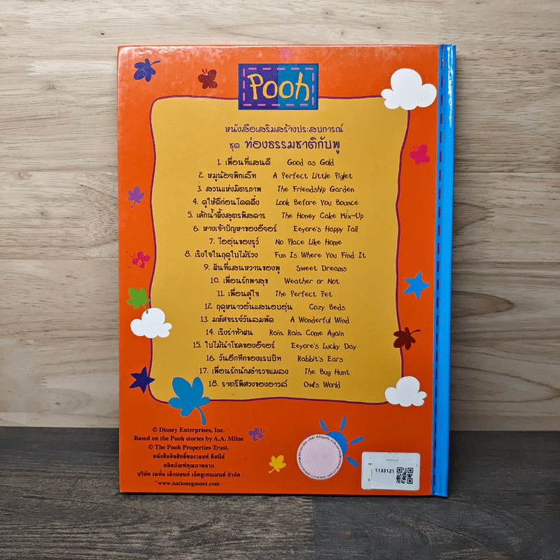ฤดูหนาวอันแสนอบอุ่น ชุดท่องธรรมชาติกับพู เล่ม 12 - Cozy Beds รูปที่ 5