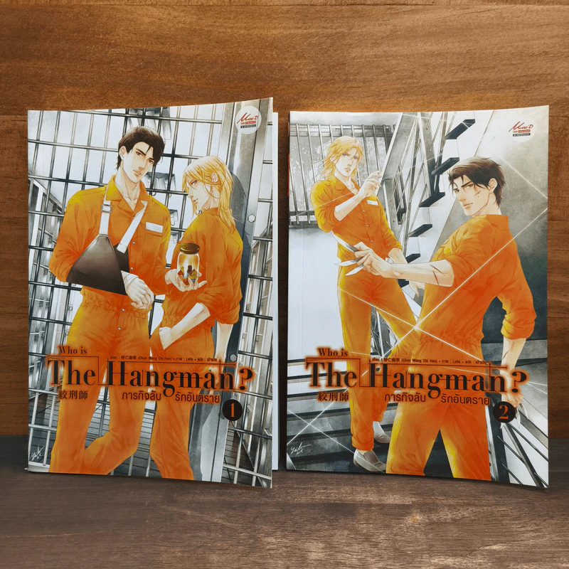Who is The Hangman ภารกิจลับ รักอันตราย 2 เล่มจบ - Chun Wang Chi Han (ฉุนหวางฉื้อหาน) รูปที่ 1