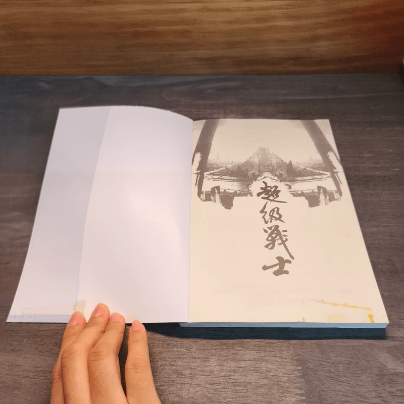 นักล่ามหาประลัย 2 เล่มจบ - หวงอี้, น.นพรัตน์ รูปที่ 9