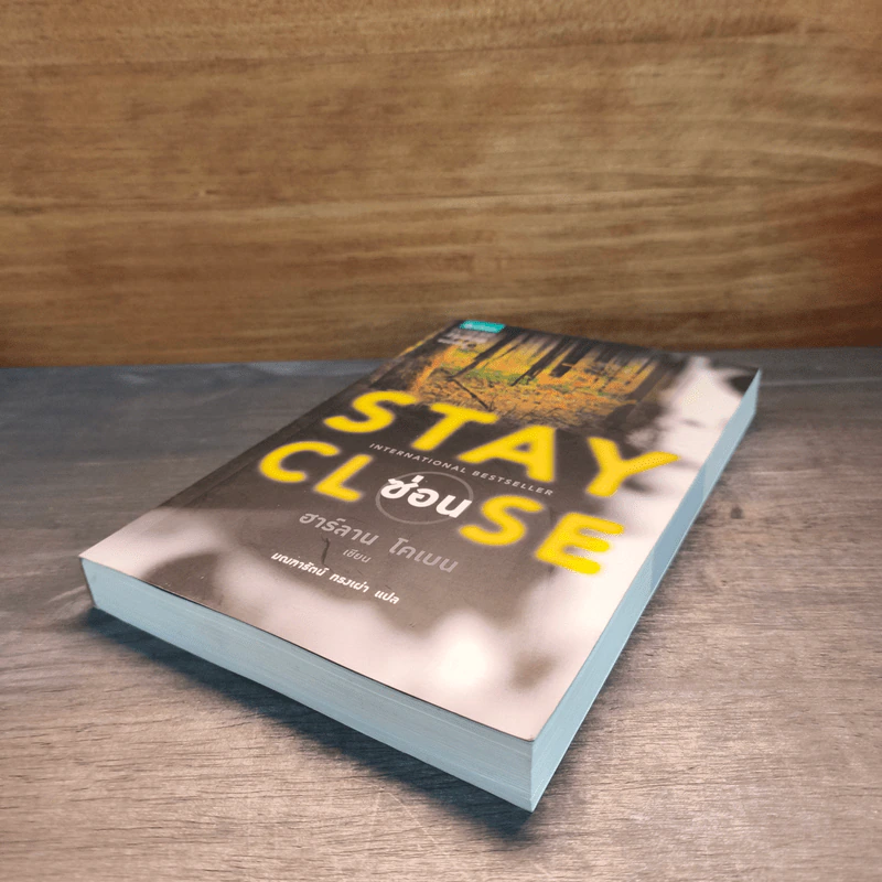 ซ่อน Stay Close - ฮาร์ลาน โคเบน (Harlan Coben) รูปที่ 3