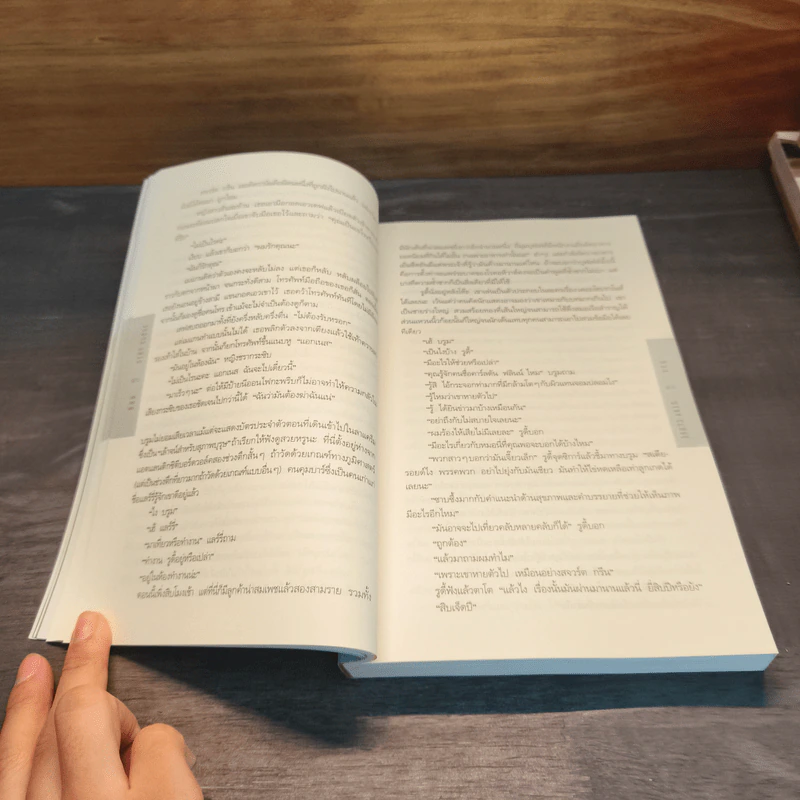 ซ่อน Stay Close - ฮาร์ลาน โคเบน (Harlan Coben) รูปที่ 8