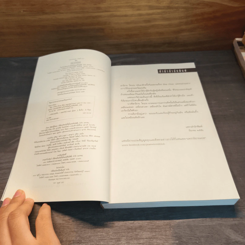 ซ่อน Stay Close - ฮาร์ลาน โคเบน (Harlan Coben) รูปที่ 7