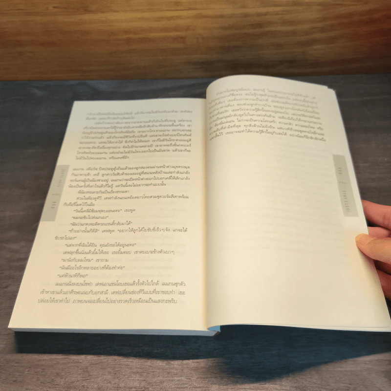 ซ่อน Stay Close - ฮาร์ลาน โคเบน (Harlan Coben) รูปที่ 9
