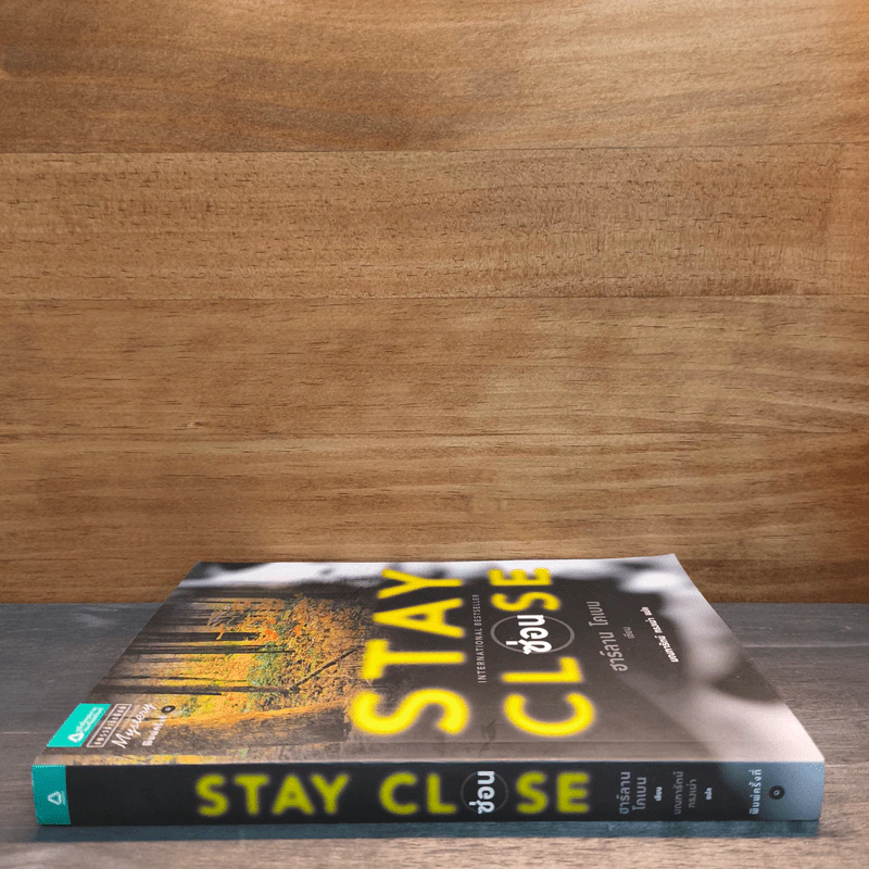 ซ่อน Stay Close - ฮาร์ลาน โคเบน (Harlan Coben) รูปที่ 2