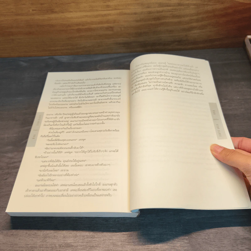 Stay Close ซ่อน - ฮาร์ลาน โคเบน (Harlan Coben) รูปที่ 8