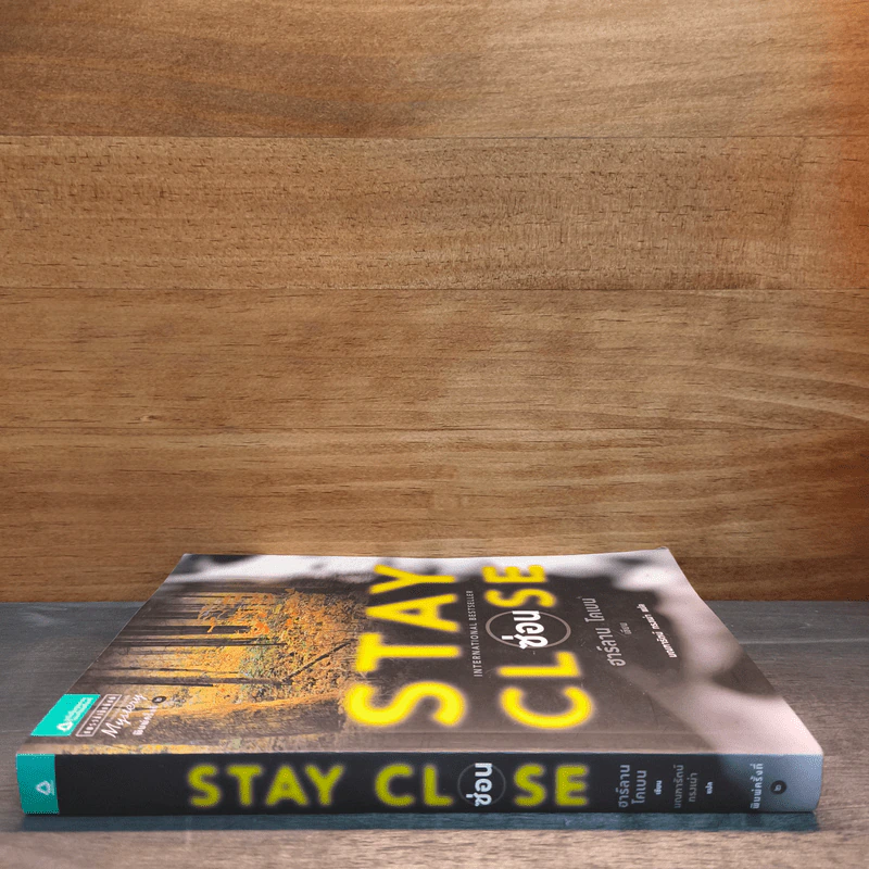 Stay Close ซ่อน - ฮาร์ลาน โคเบน (Harlan Coben) รูปที่ 2