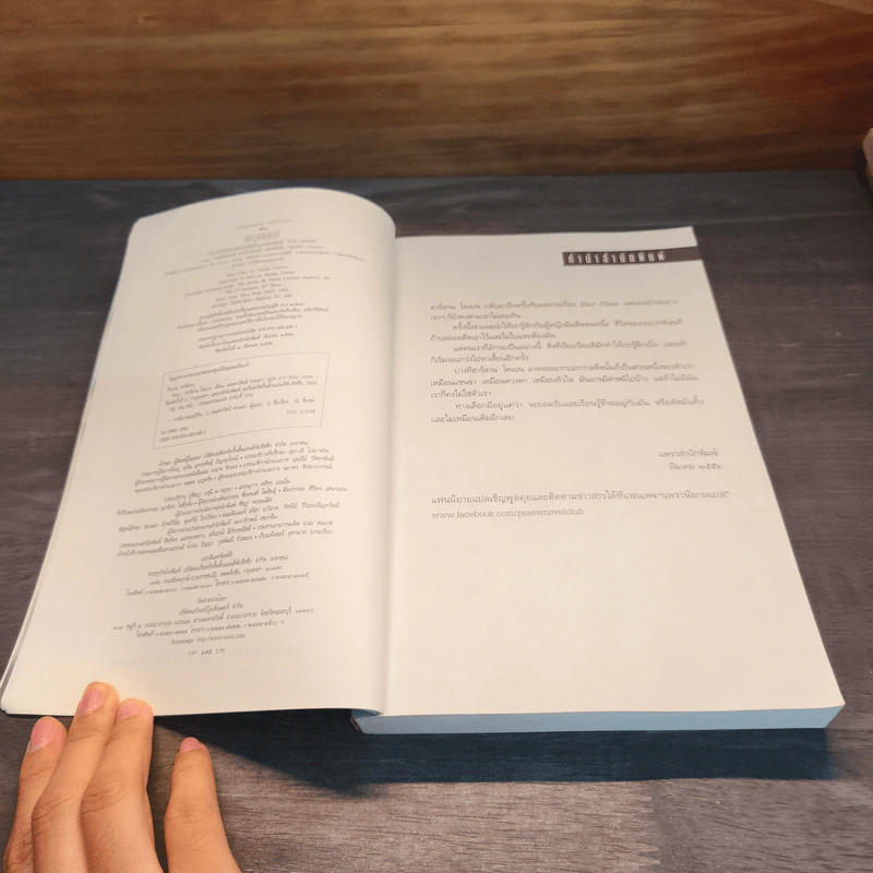 Stay Close ซ่อน - ฮาร์ลาน โคเบน (Harlan Coben) รูปที่ 6