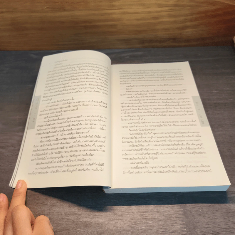 Stay Close ซ่อน - ฮาร์ลาน โคเบน (Harlan Coben) รูปที่ 7