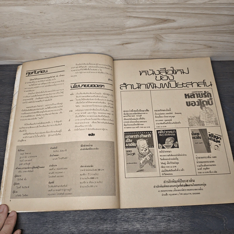 คนไท ถนนเรื่องสั้น สารคดีท่องเที่ยวหน้าทนายคุยกับนักจิตวิทยาคนหาปลา รูปที่ 7