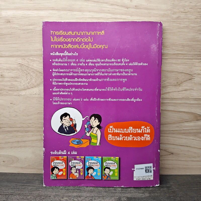 อันนยอง คล่องเกาหลี ใน 50 ชม. ระดับต้น เล่ม 2 รูปที่ 5