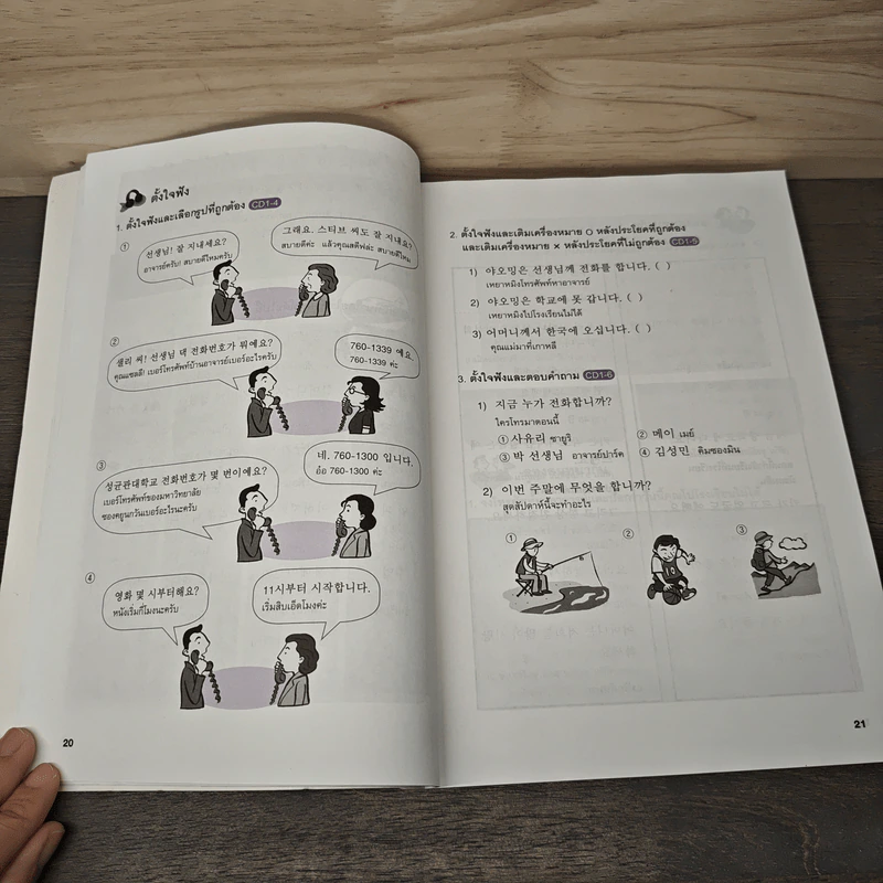อันนยอง คล่องเกาหลี ใน 50 ชม. ระดับต้น เล่ม 2 รูปที่ 8