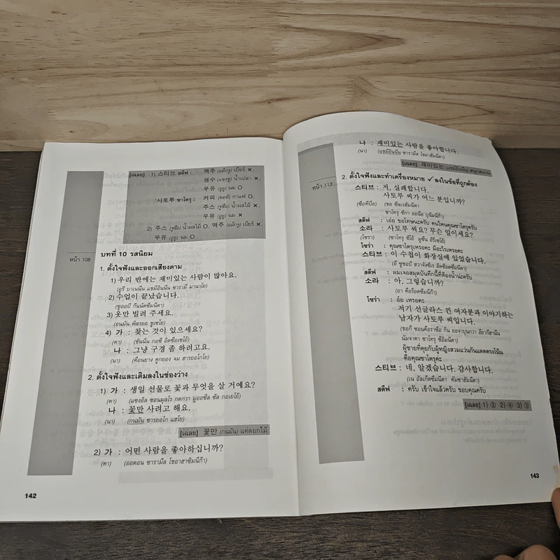 อันนยอง คล่องเกาหลี ใน 50 ชม. ระดับต้น เล่ม 2 รูปที่ 9