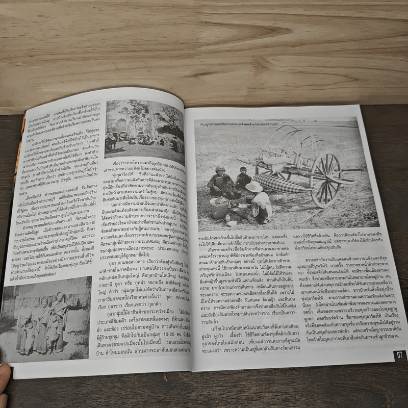 ตำนาน เรื่องเหลือเชื่อ ฉบับที่ 10 รูปที่ 7