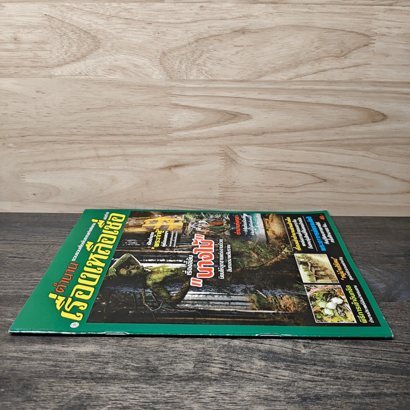 ตำนาน เรื่องเหลือเชื่อ ฉบับที่ 10 รูปที่ 2