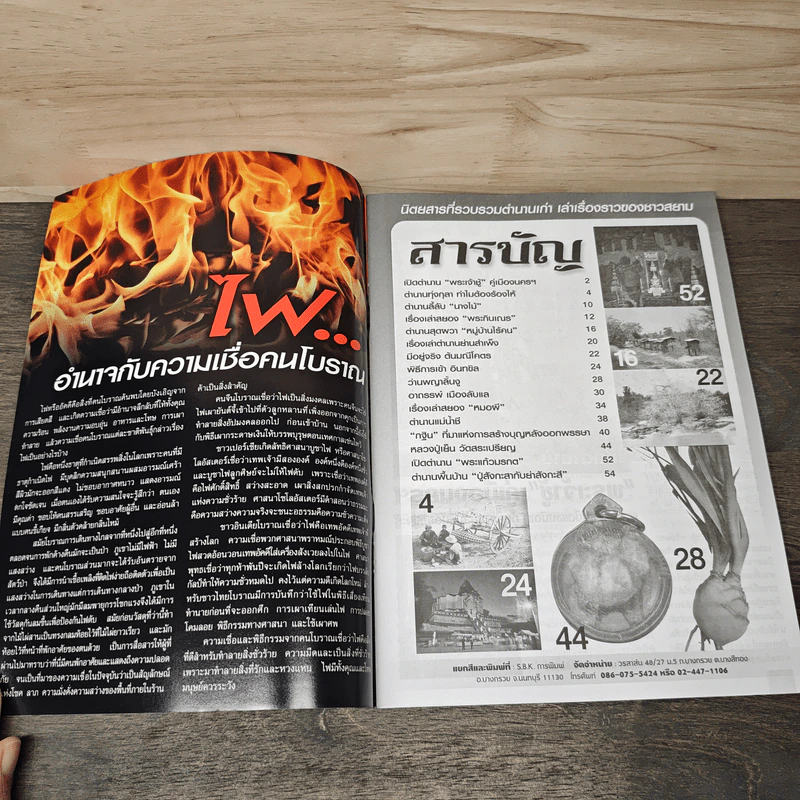 ตำนาน เรื่องเหลือเชื่อ ฉบับที่ 10 รูปที่ 6