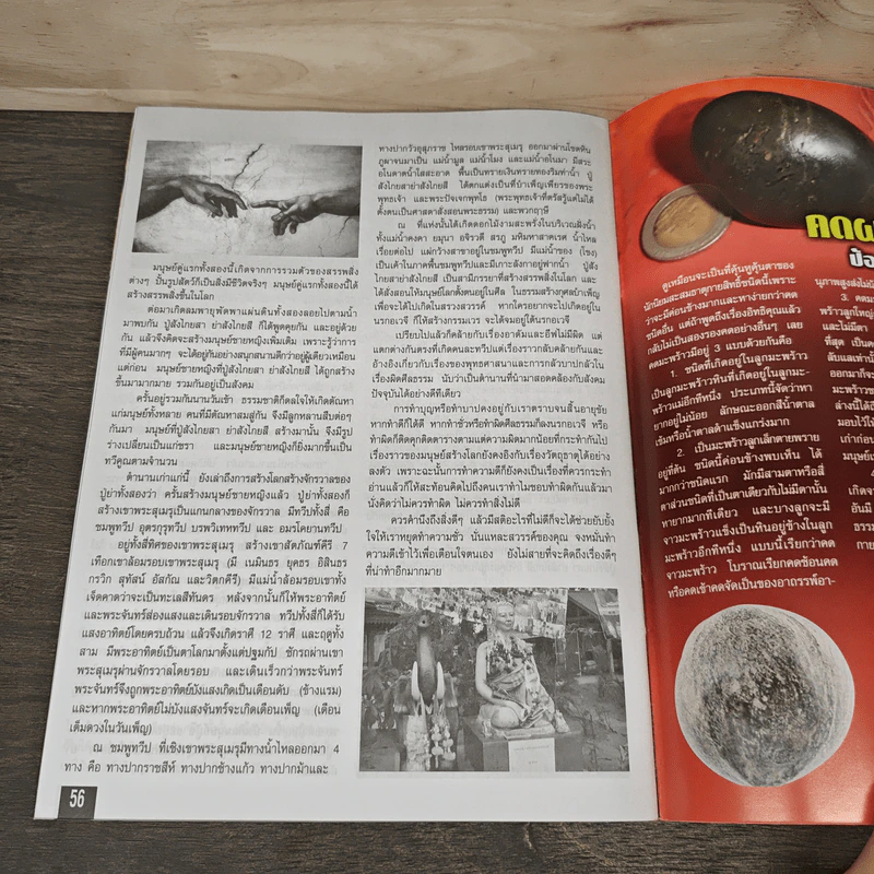 ตำนาน เรื่องเหลือเชื่อ ฉบับที่ 10 รูปที่ 8