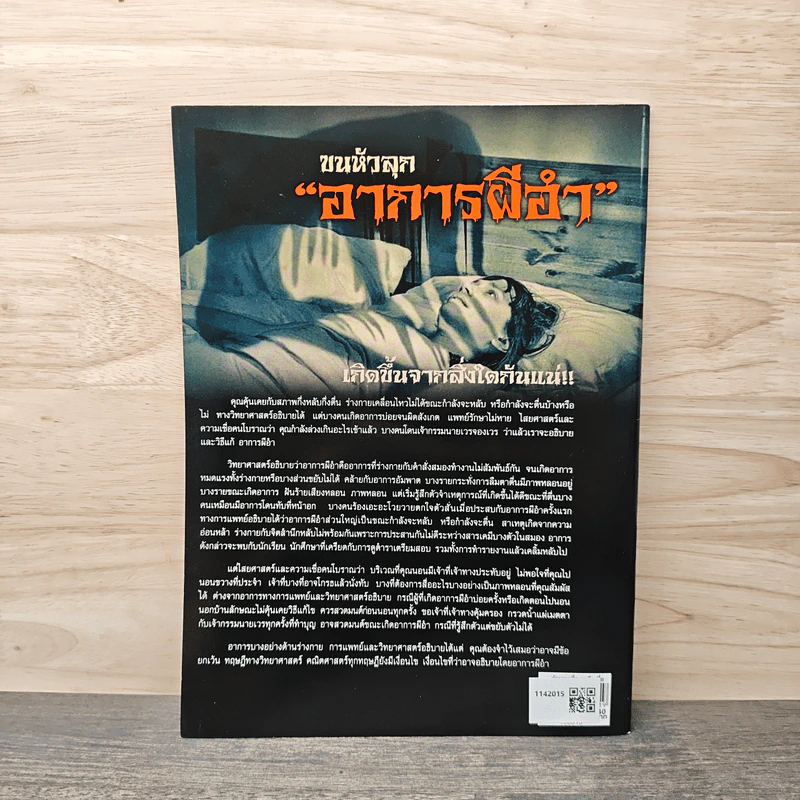 ตำนาน เรื่องเหลือเชื่อ ฉบับที่ 10 รูปที่ 5