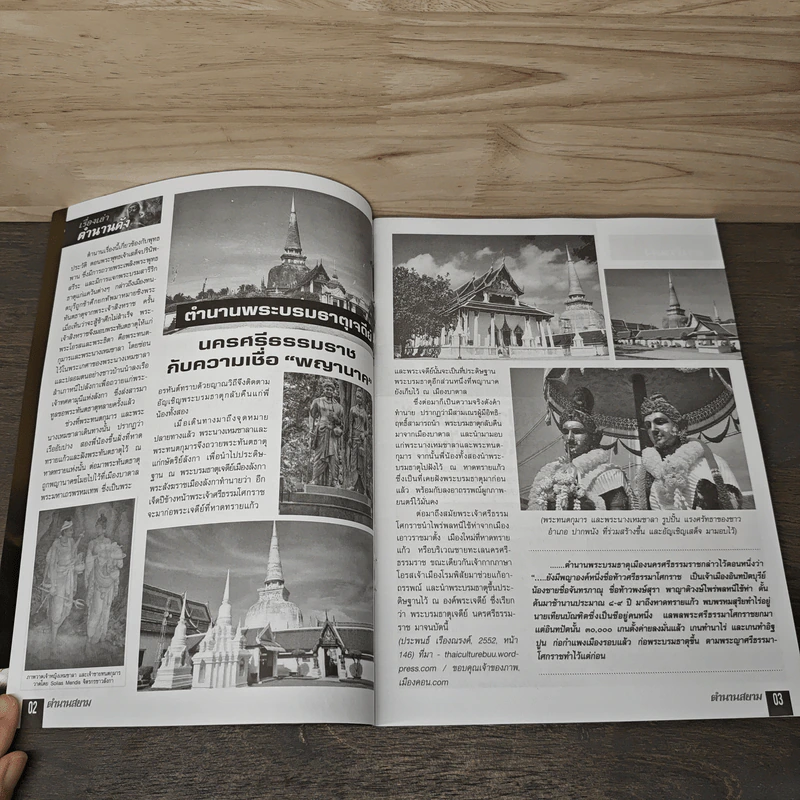 ตำนาน เรื่องเหลือเชื่อ ฉบับที่ 3 รูปที่ 7