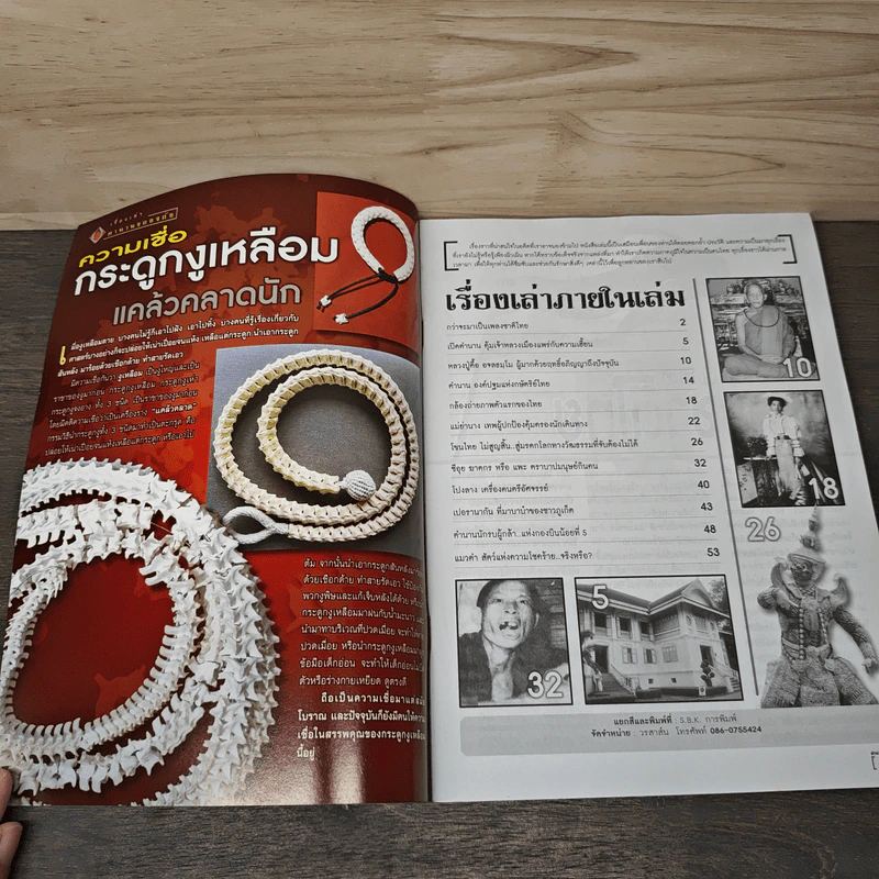 ตำนานสยาม ฉบับที่ 15 รูปที่ 6