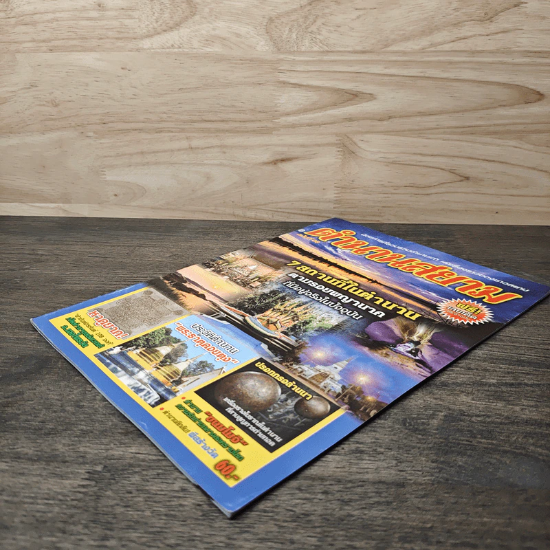 ตำนานสยาม ฉบับที่ 08 7 สถานที่ในตำนาน ตามรอยพญานาค ที่มีอยู่จริงในปัจจุบัน รูปที่ 3