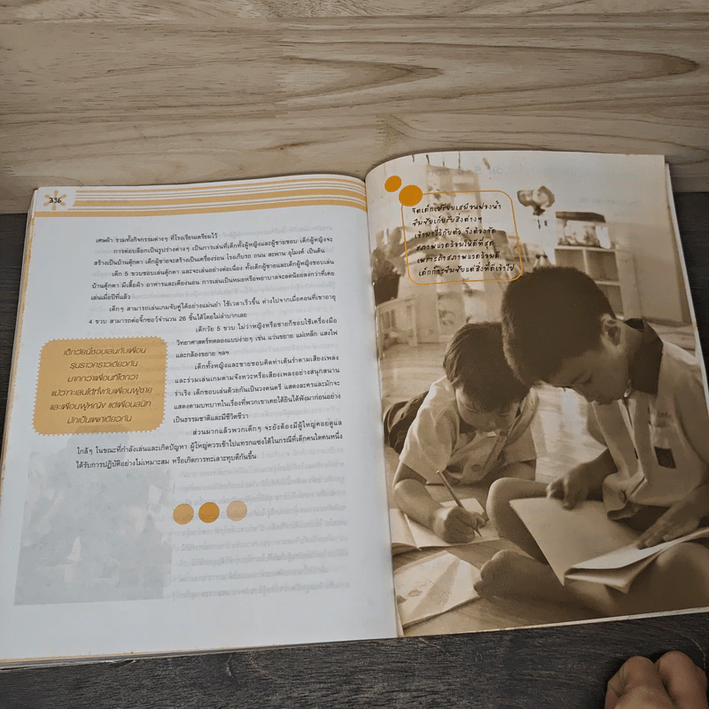 คู่มือพัฒนาการเด็ก คู่มือส่งเสริมพัฒนาการของลูกวัย 0-6 ปี - กองบรรณาธิการรักลูกบุ๊กส์ รูปที่ 11