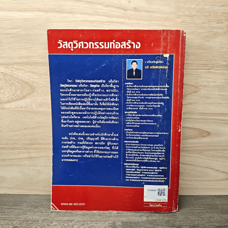 วัสดุวิศวกรรมก่อสร้าง - รศ.กวี หวังนิเวศน์กุล รูปที่ 5