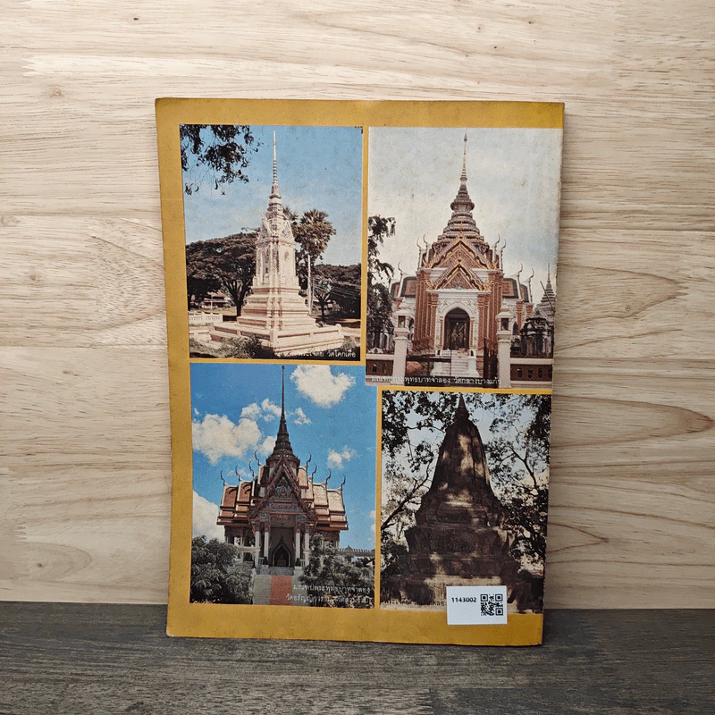พระอภิญญา ฉบับที่ 2 รูปที่ 5