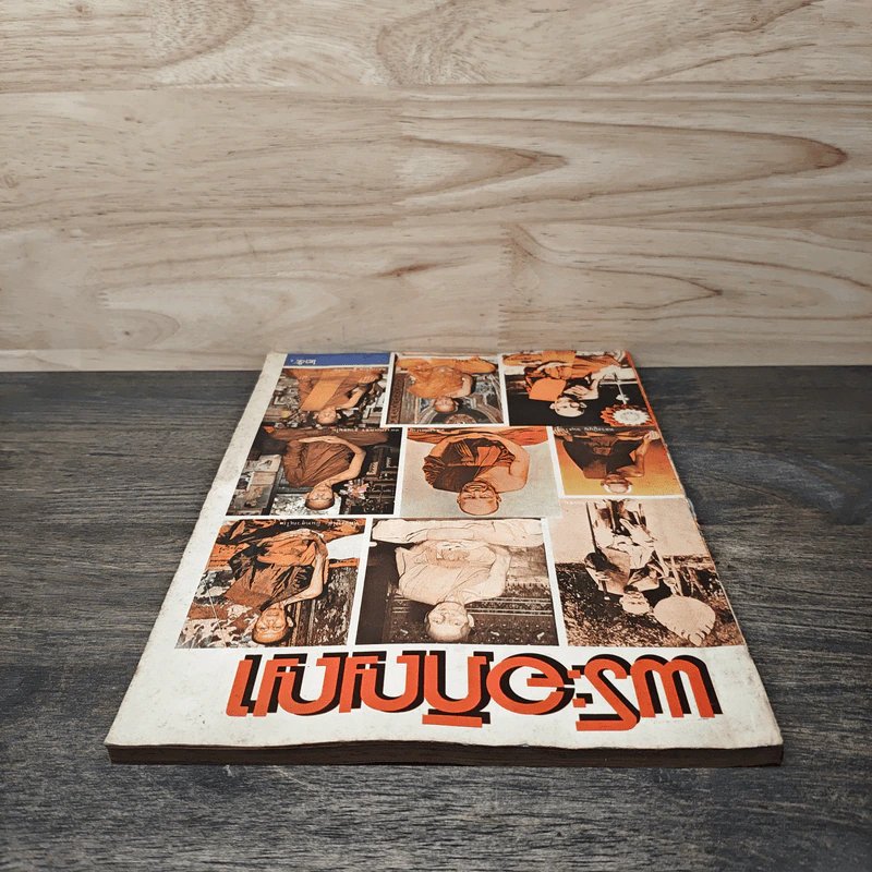 พระอภิญญา ฉบับที่ 2 รูปที่ 4